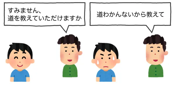 知らない人から敬語とタメ口で話しかけられた時の反応の違いを表したイラスト