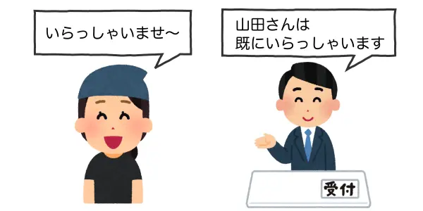 色々な「いらっしゃる」のイラスト